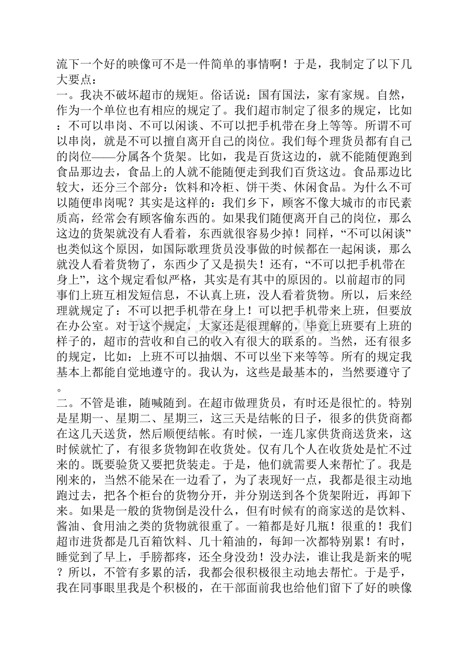 大学生生暑假超市社会实践报告.docx_第2页