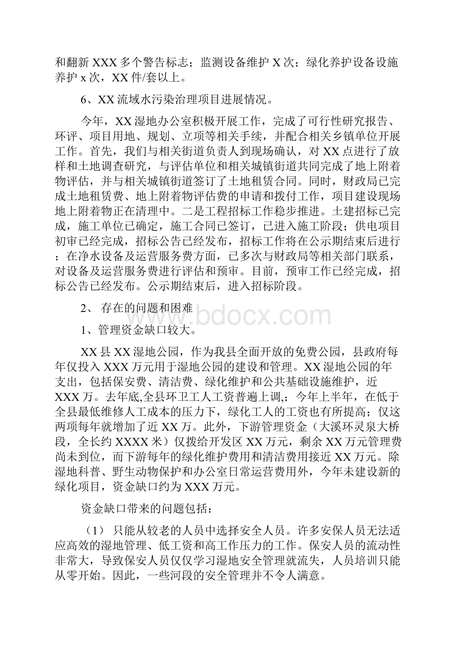 公园管理上半年工作总结公园管理所上半年工作总结.docx_第3页