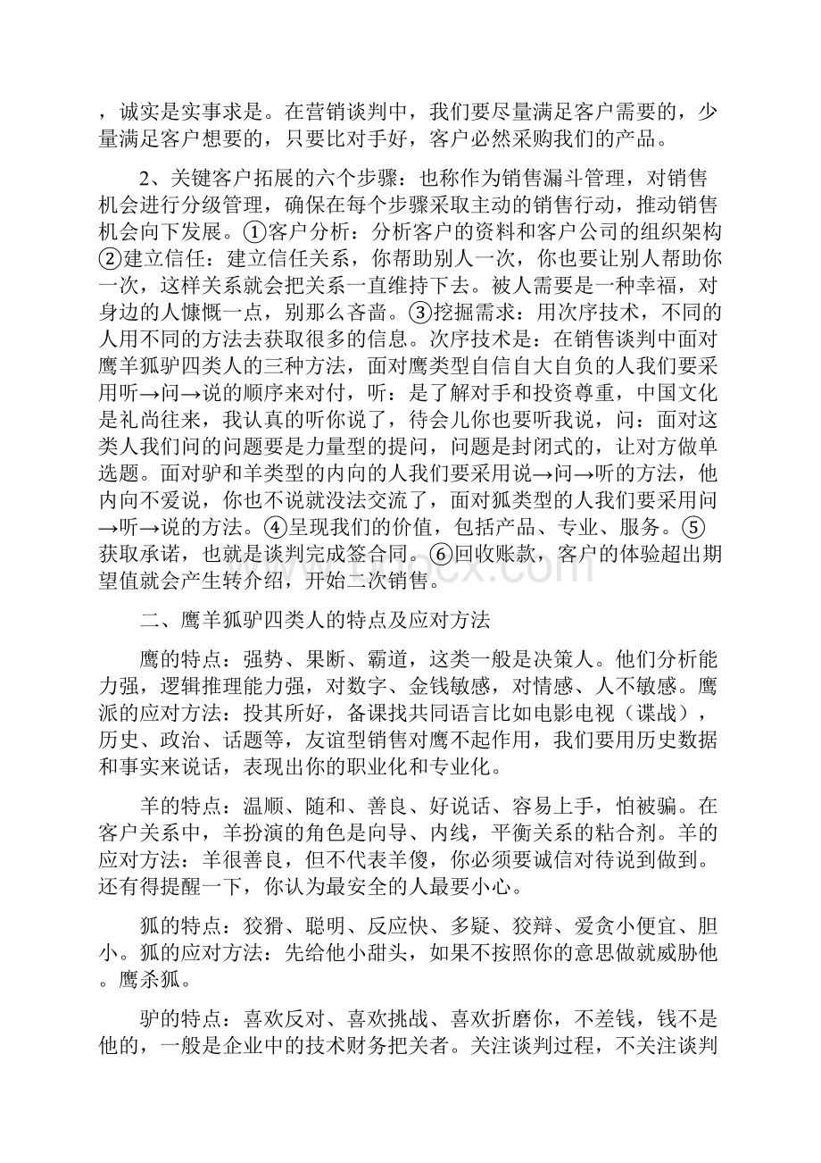 学霸笔记《客户关系管理系统与渠道管理系统》.docx_第2页