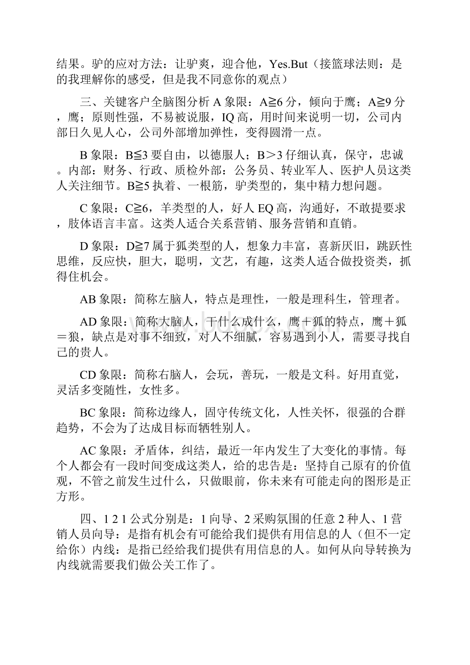 学霸笔记《客户关系管理系统与渠道管理系统》.docx_第3页