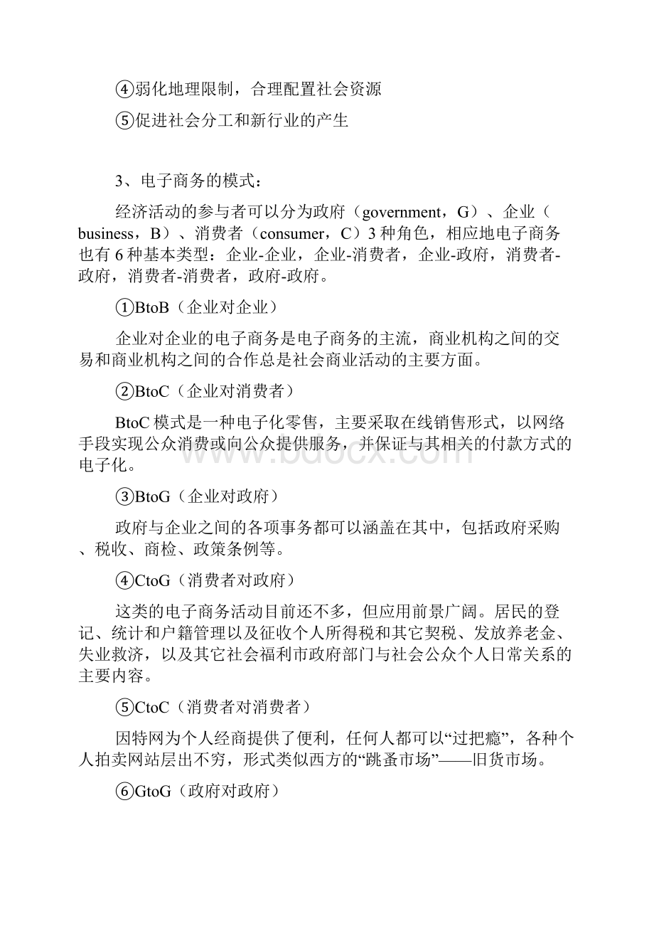 电子商务考试复习资料威威整理.docx_第2页