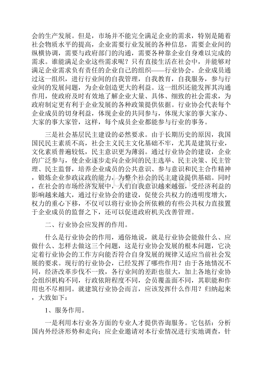 发挥行业协会作用浅析.docx_第2页