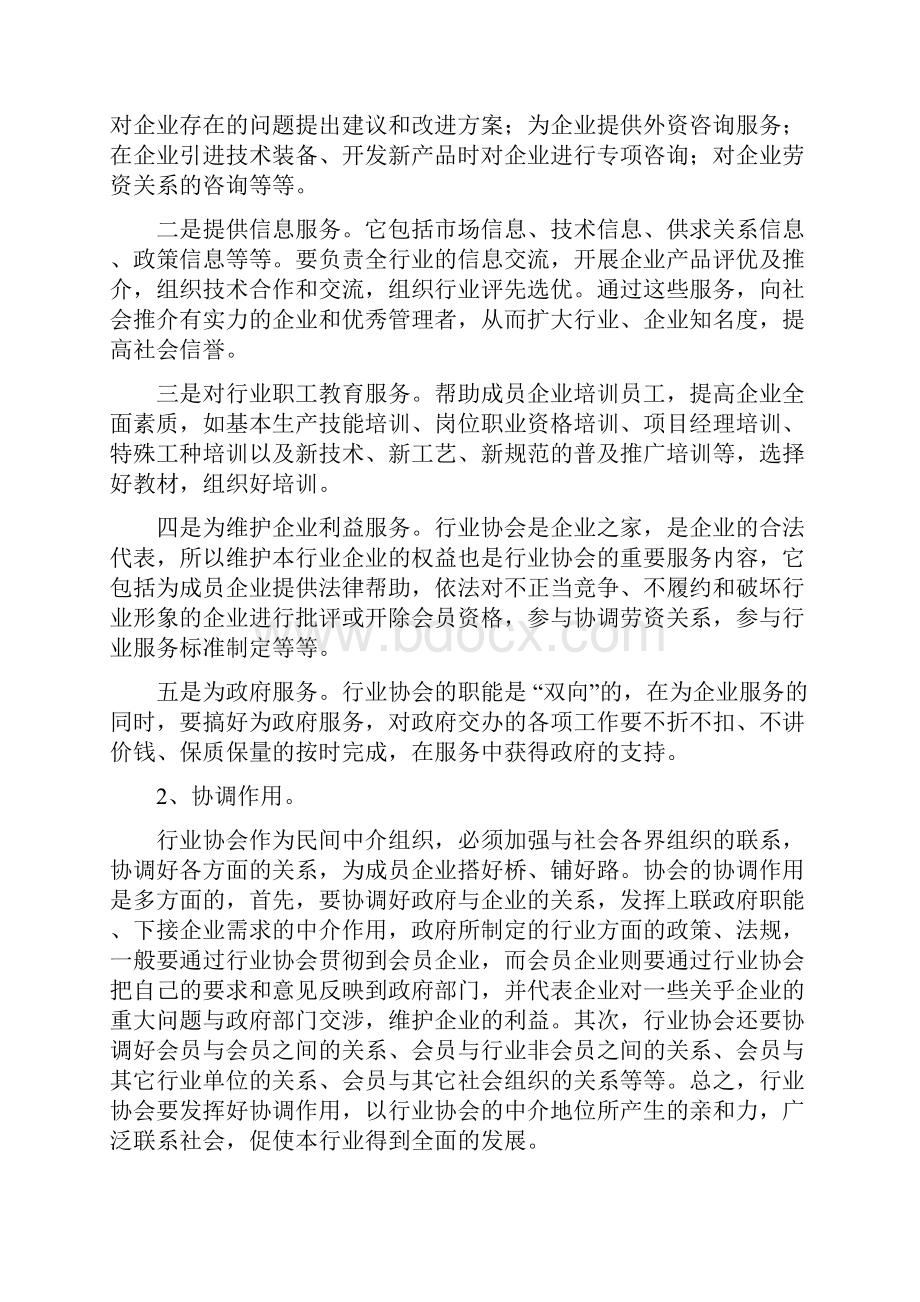 发挥行业协会作用浅析.docx_第3页