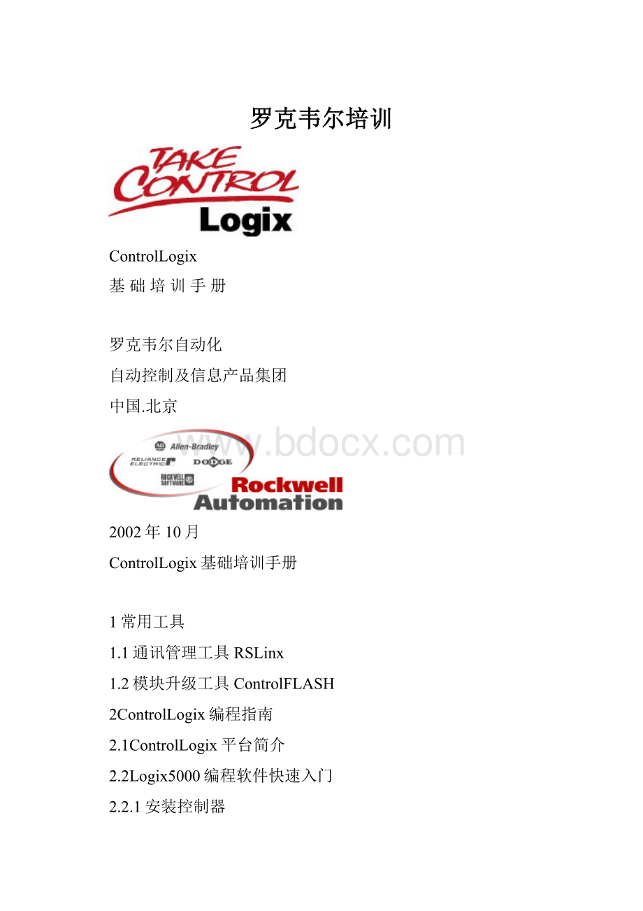 罗克韦尔培训.docx