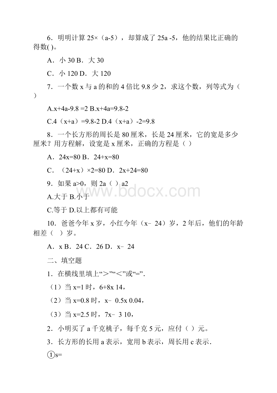 小升初数学知识专项训练一数与代数10式与方程2.docx_第2页