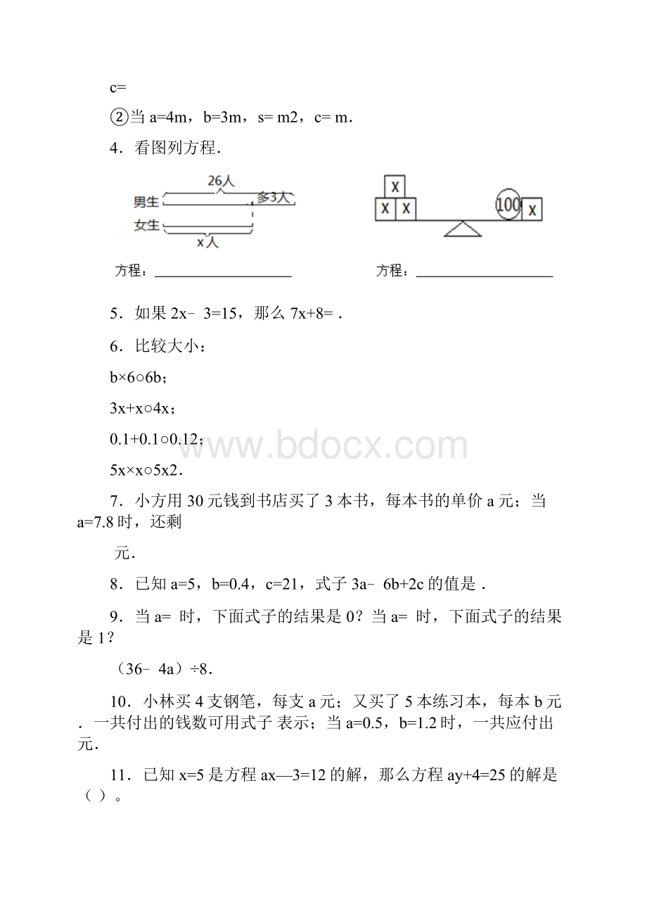 小升初数学知识专项训练一数与代数10式与方程2.docx_第3页