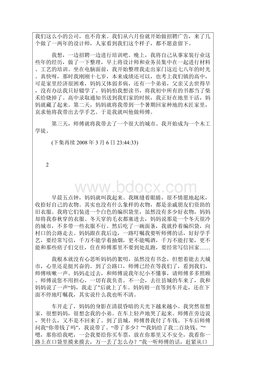 一个木工的打拼经历.docx_第3页