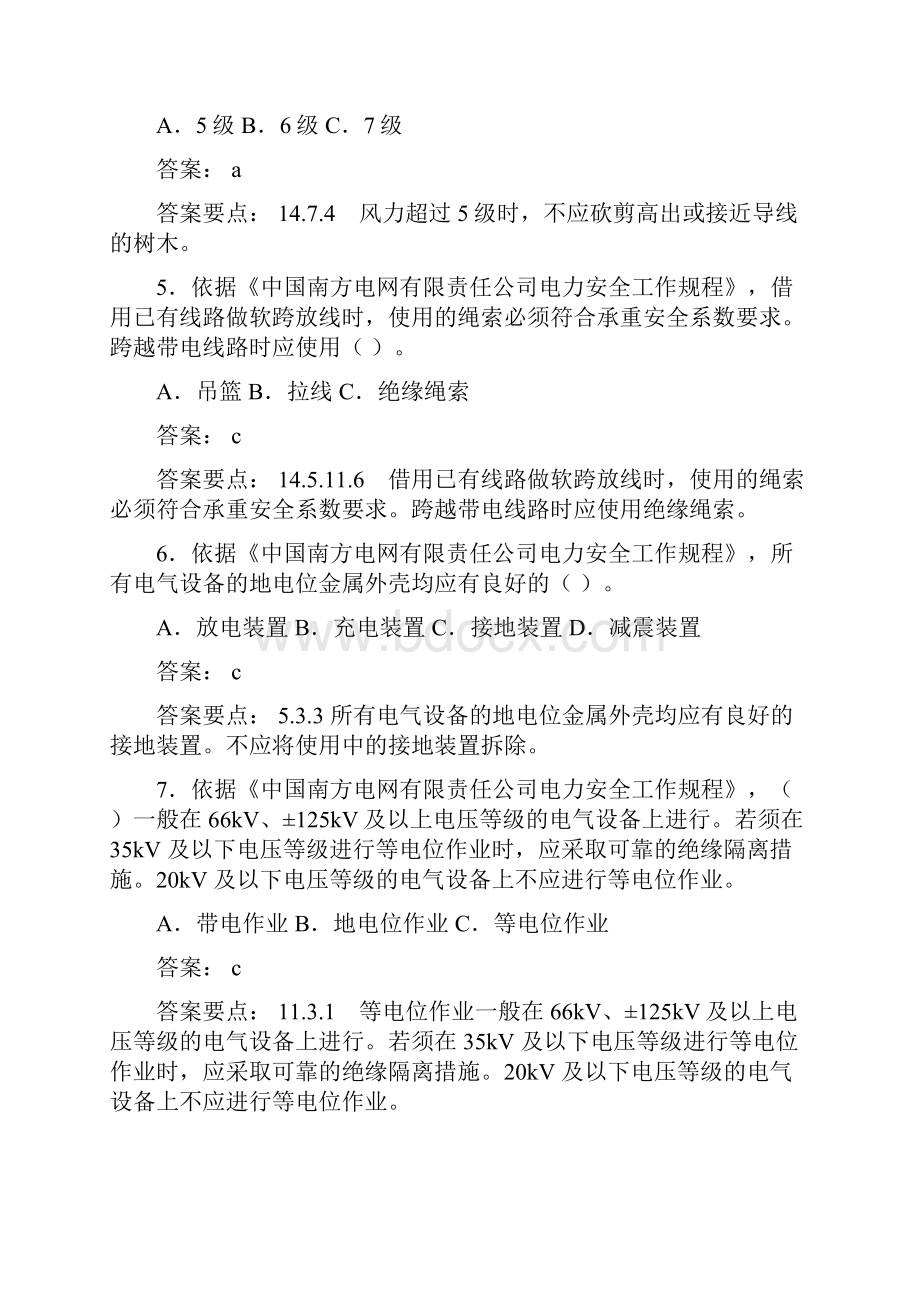 附件2南网安规考试复习题副本.docx_第2页