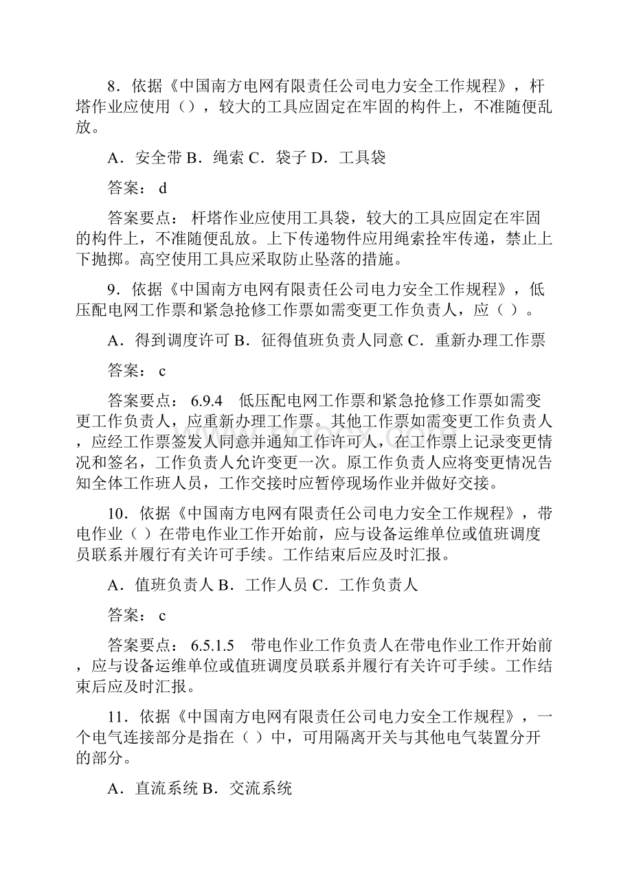 附件2南网安规考试复习题副本.docx_第3页