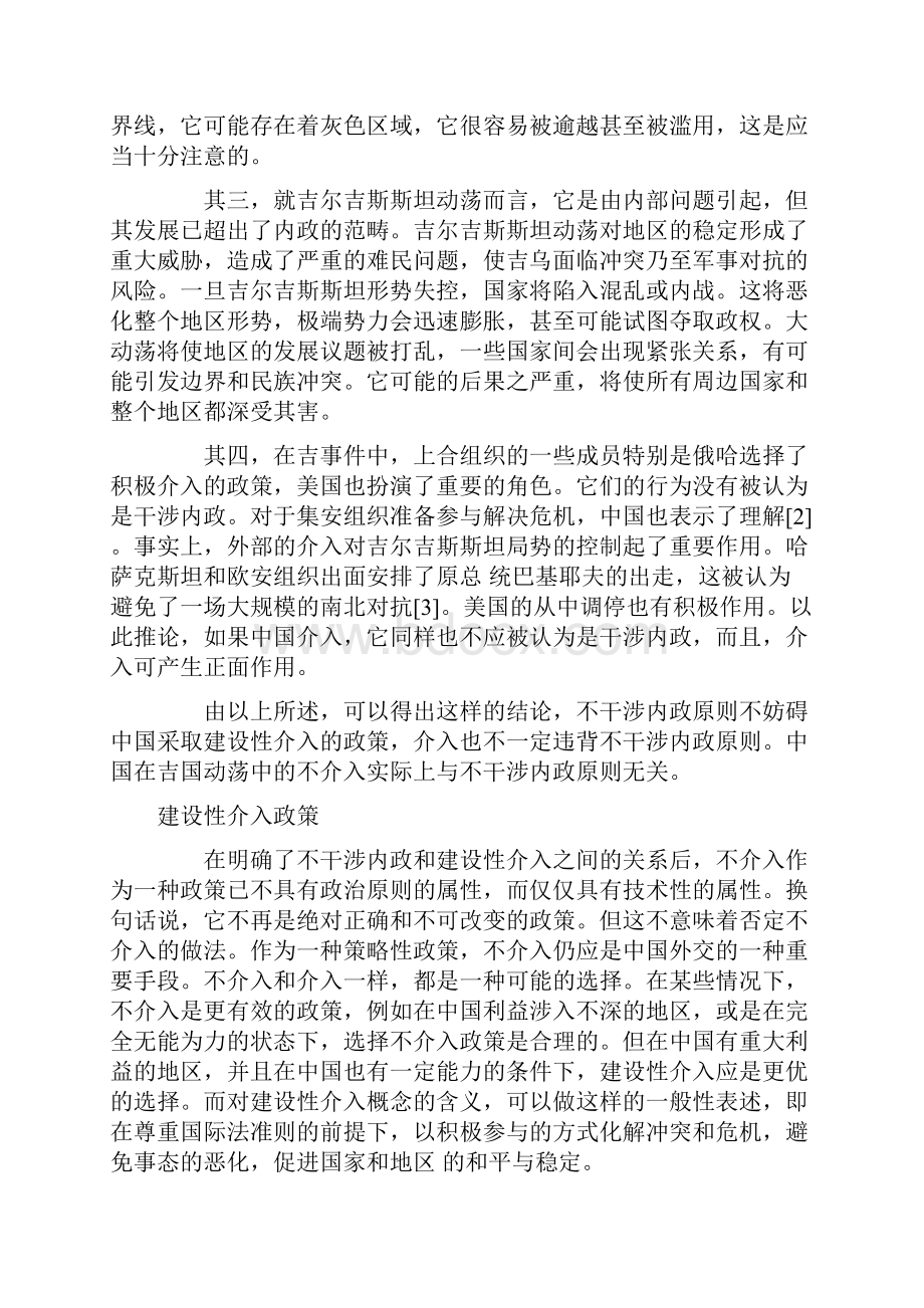 干涉内政与建设性介入吉尔吉斯斯坦动荡后对中国政策的思考.docx_第3页