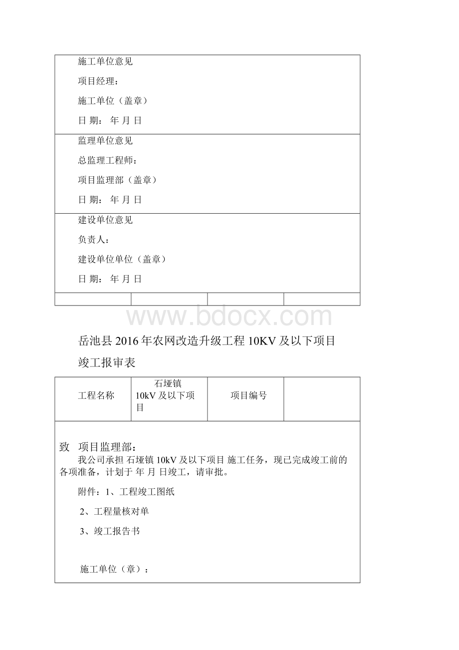 竣工报告书.docx_第2页