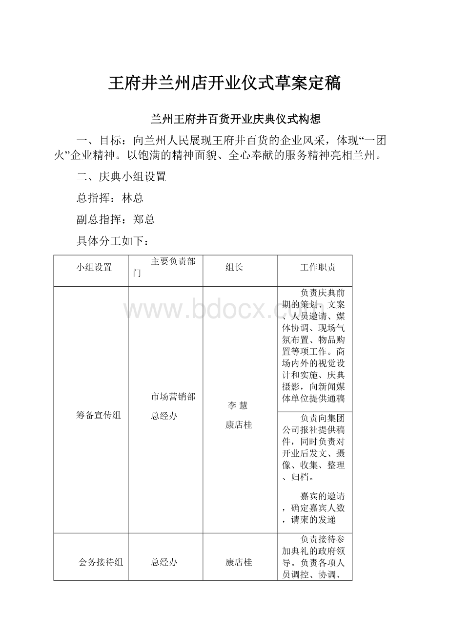 王府井兰州店开业仪式草案定稿.docx