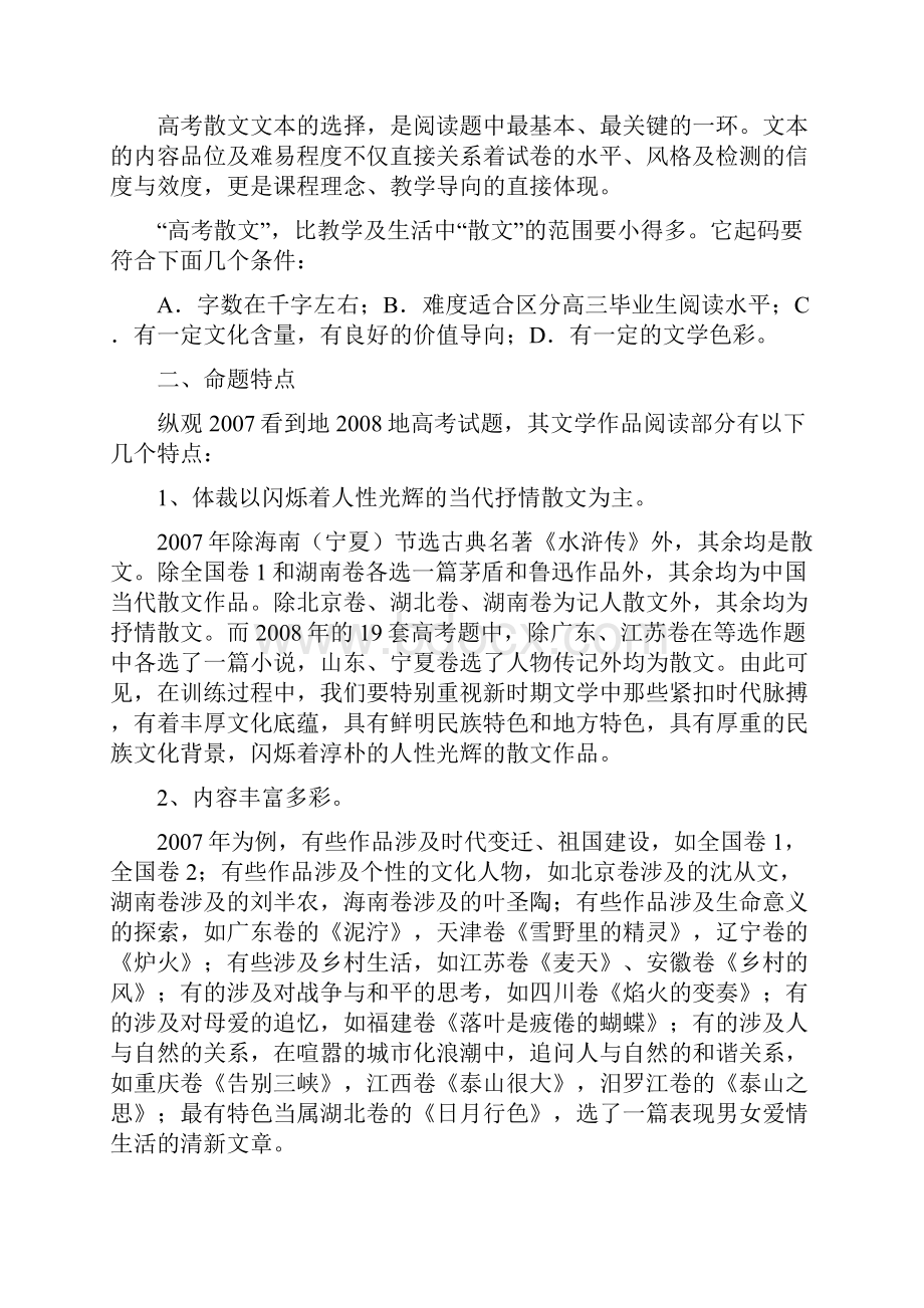 高考现代文散文阅读备考指要f693.docx_第3页