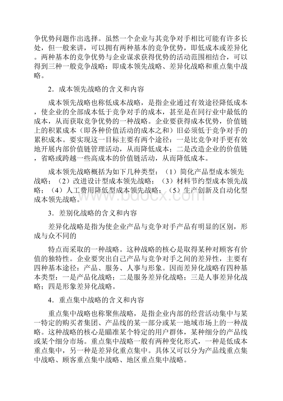 战略管理的知识要点.docx_第3页