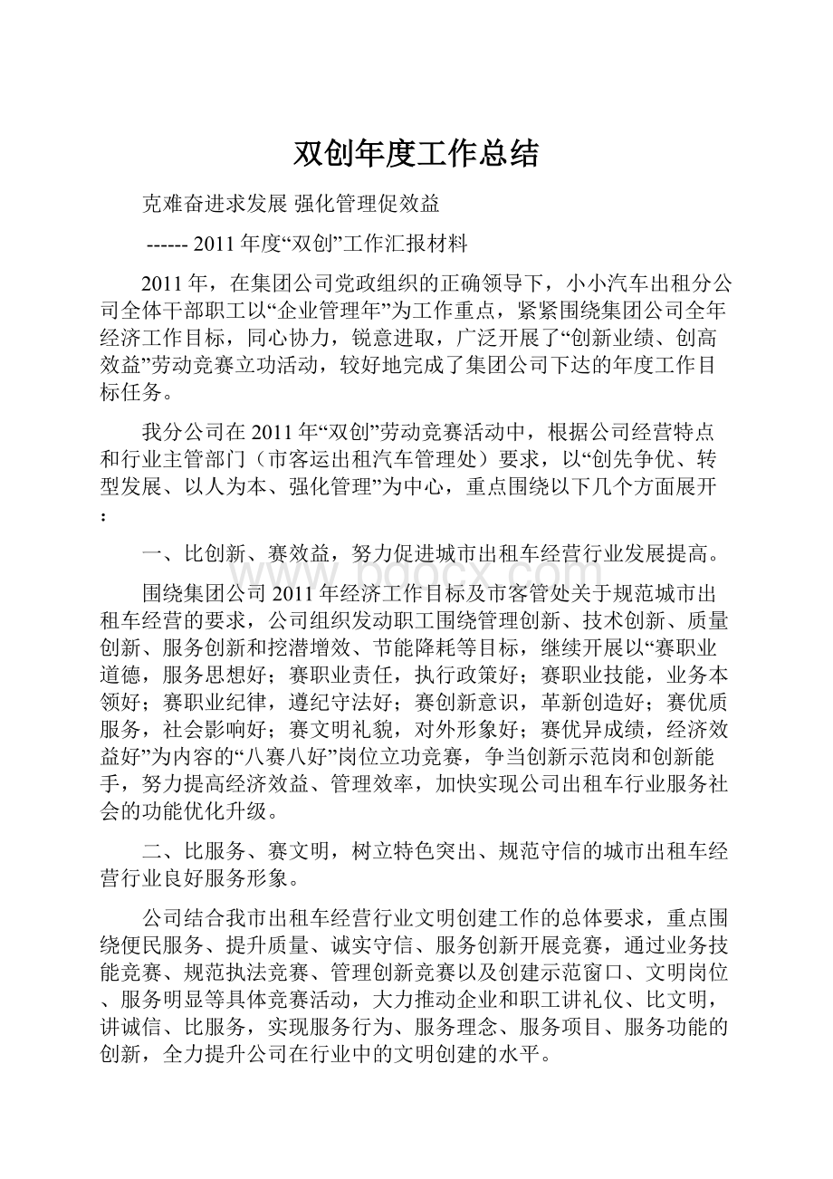 双创年度工作总结.docx