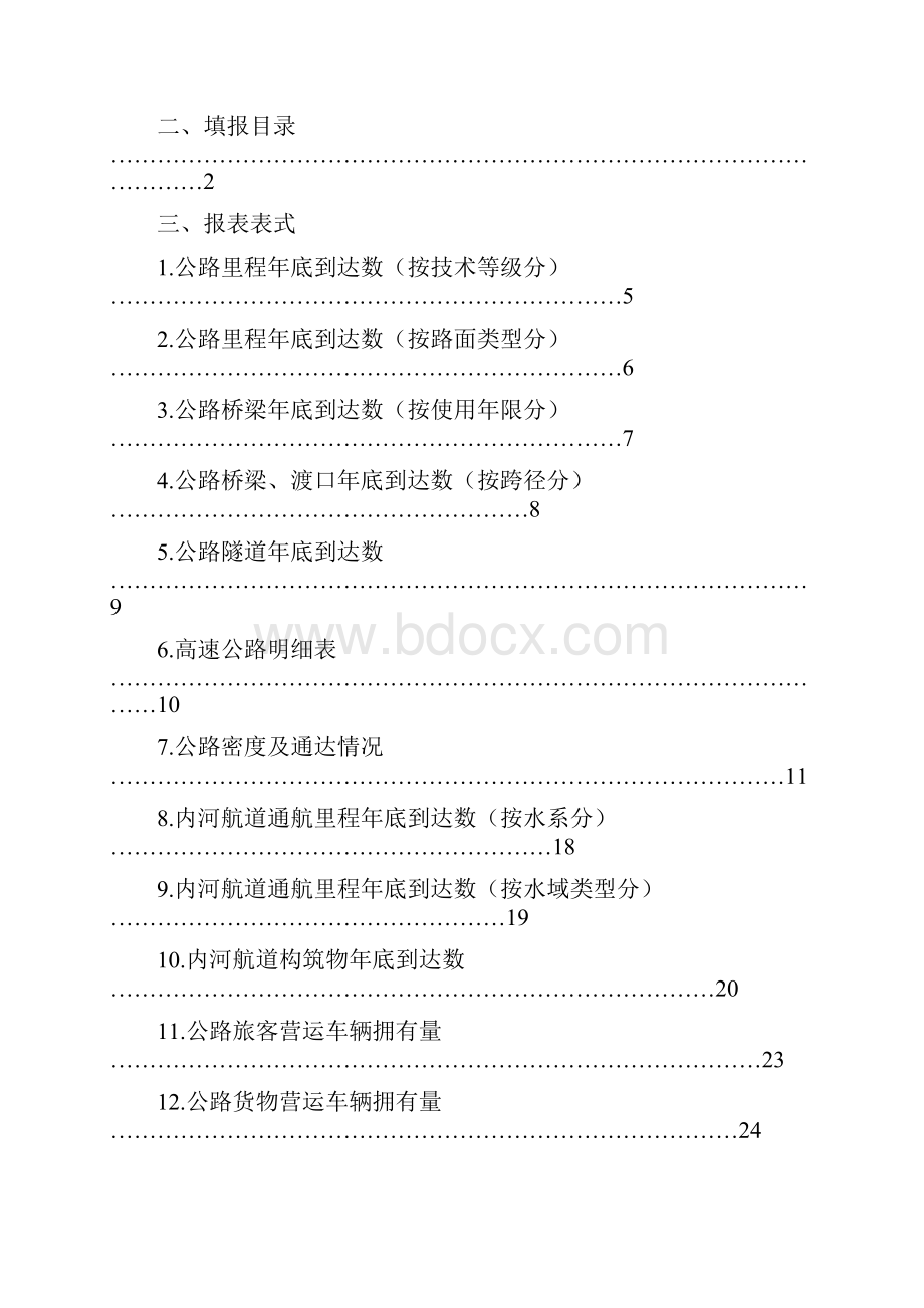 福建省交通运输.docx_第2页