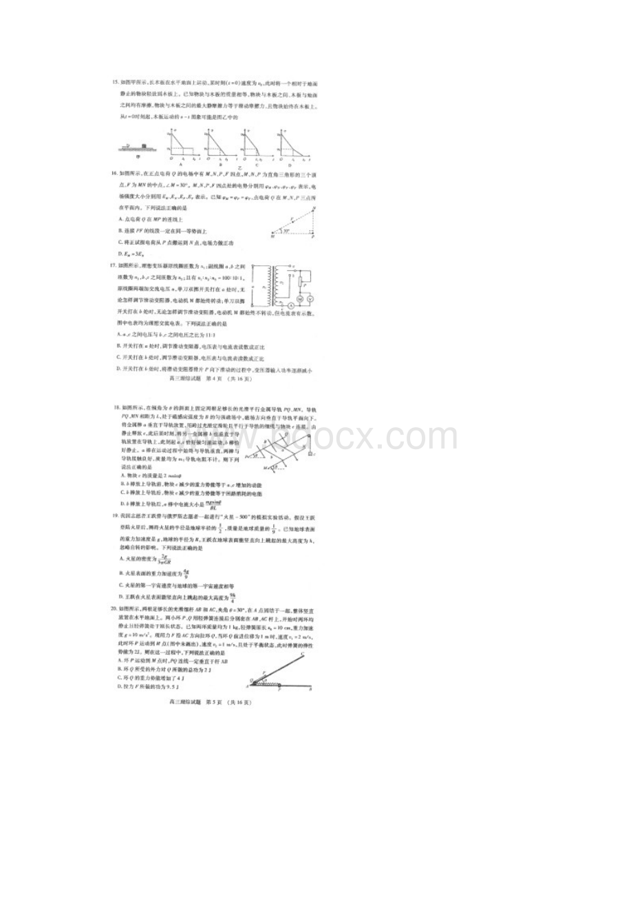 山东省枣庄市届高三第一次模拟考试理科综合试题.docx_第3页