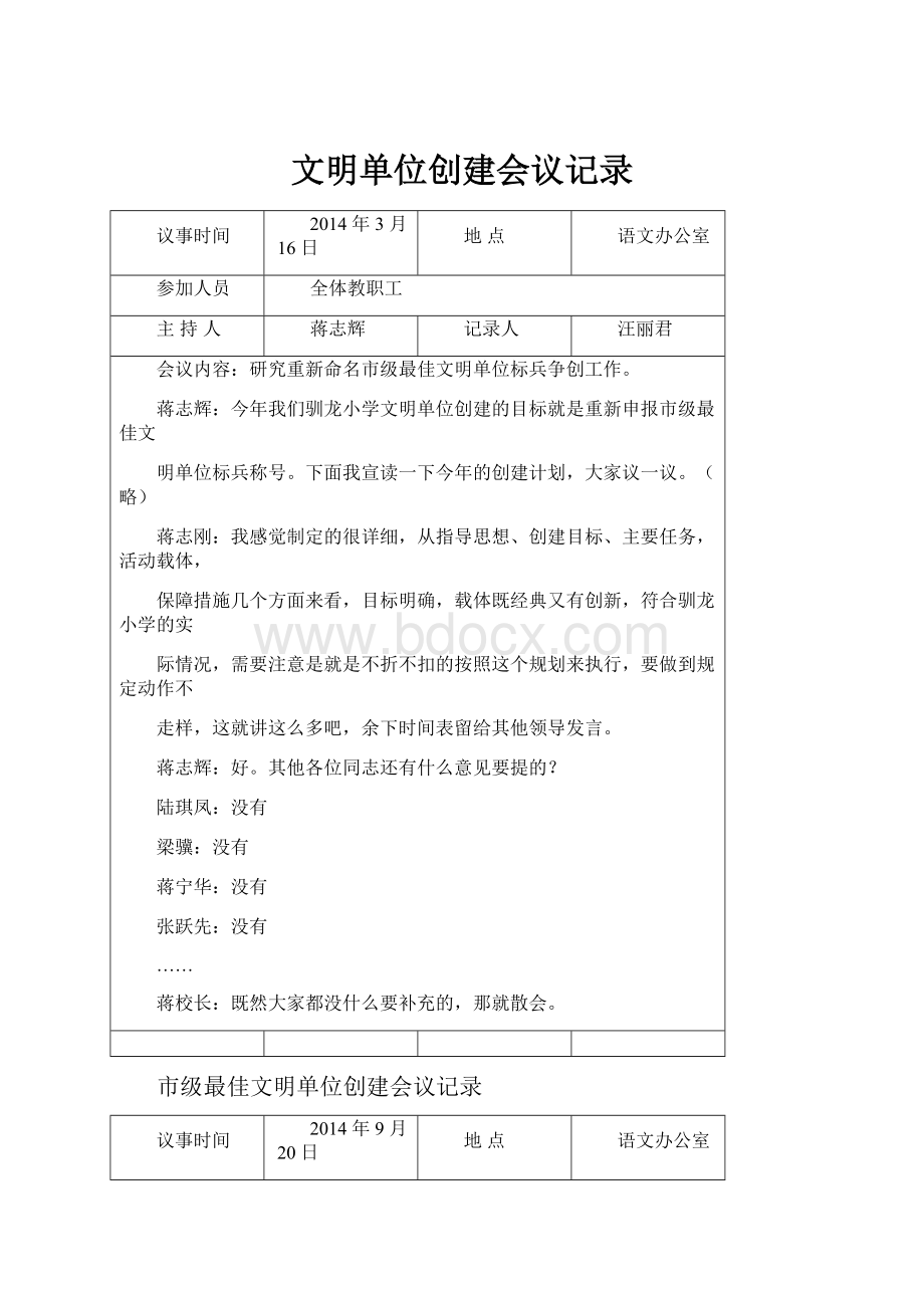 文明单位创建会议记录.docx