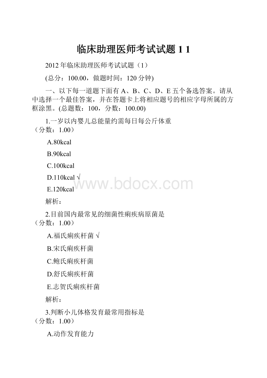 临床助理医师考试试题1 1.docx