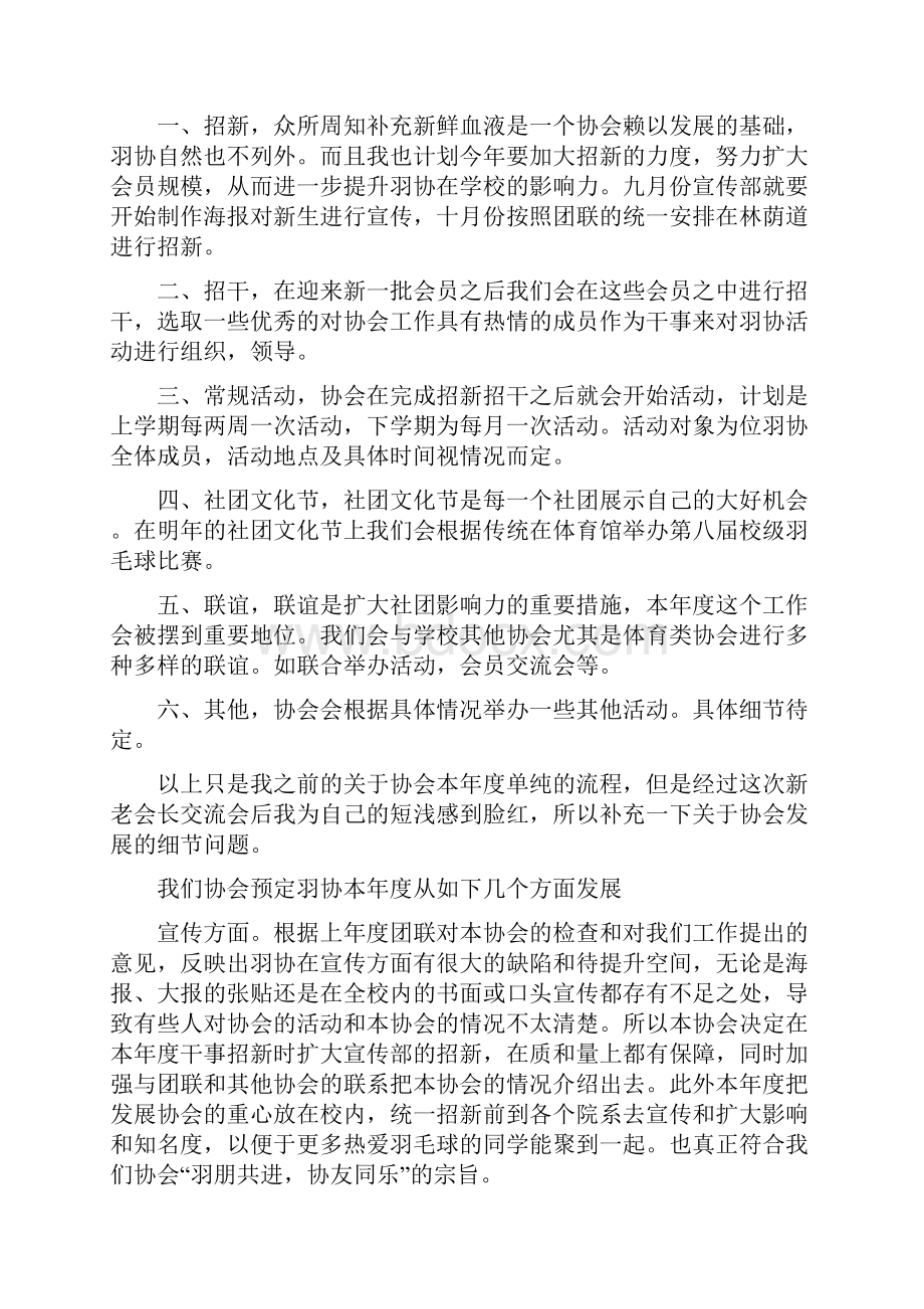 羽毛球协会度总结范文最新版.docx_第2页