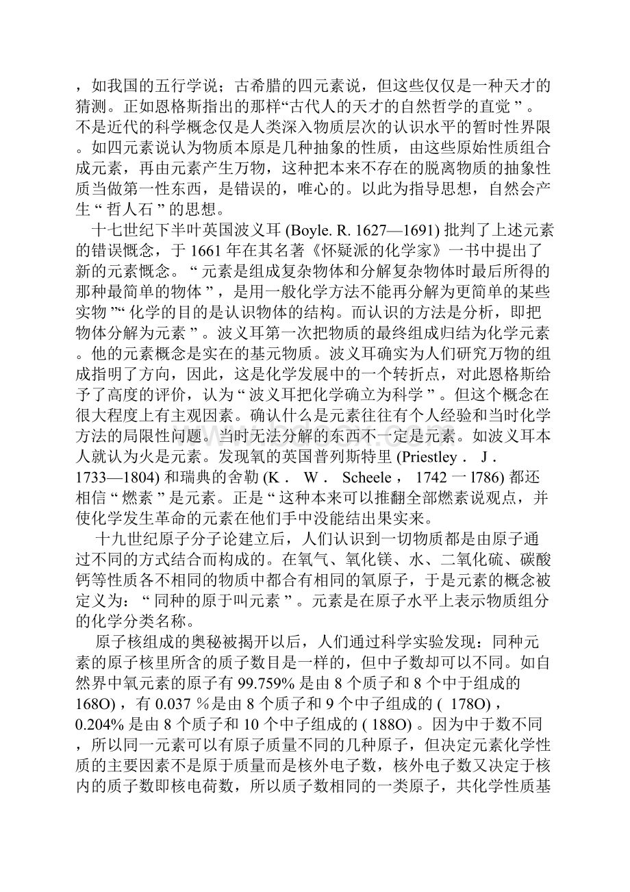 《无机化学》电子教案.docx_第3页