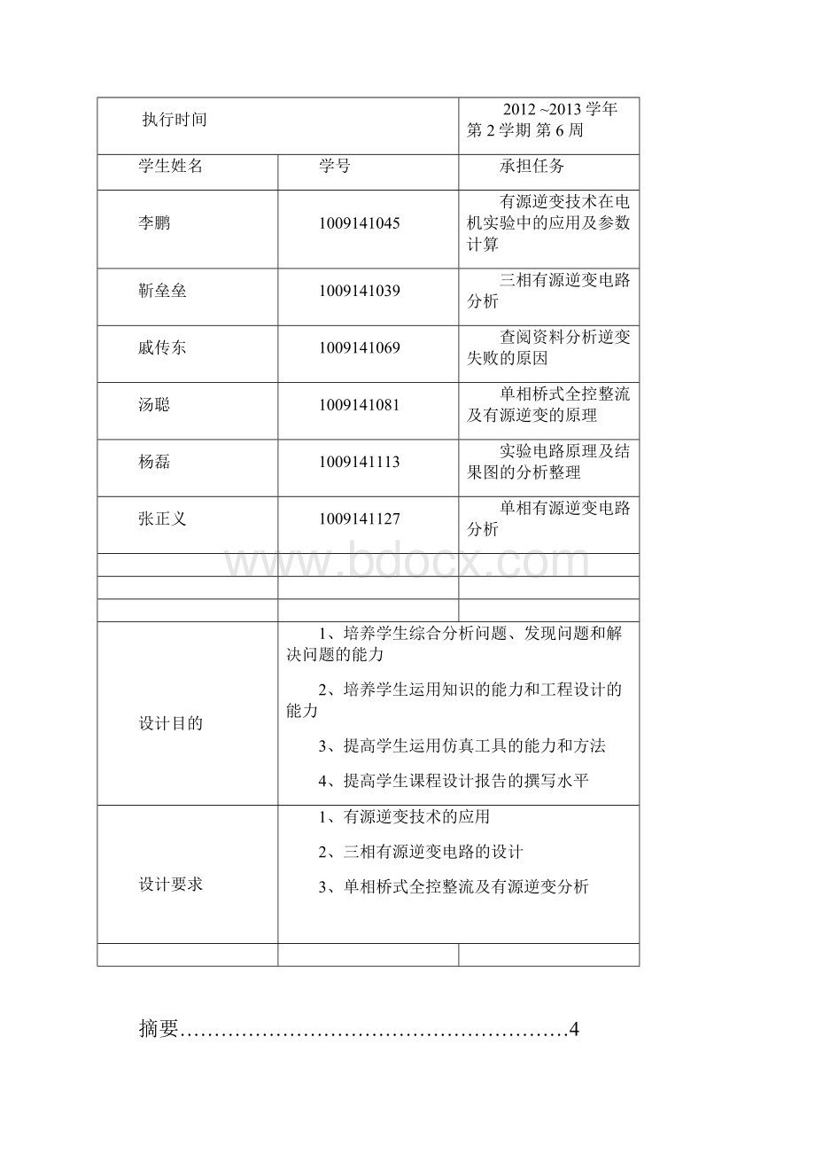 有源逆变技术的工程应用课程设计.docx_第2页