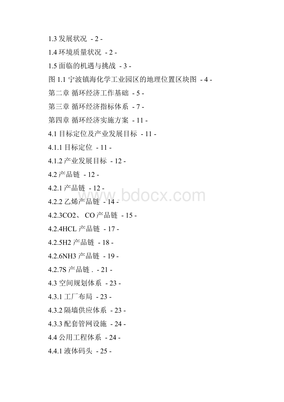 宁波镇海化学工业园区生态化改造规划和实施方案.docx_第2页