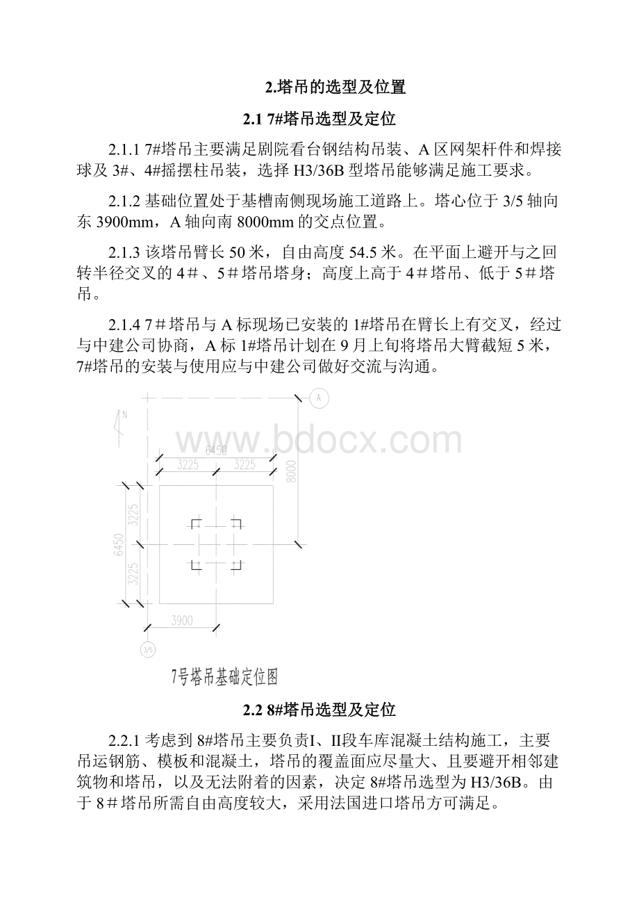 塔吊施工修改方案789#塔吊.docx_第3页