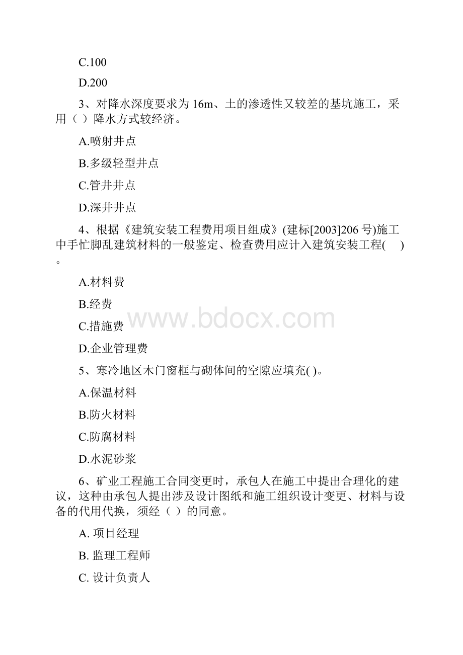 二级建造师《矿业工程管理与实务》检测题C卷 含答案.docx_第2页