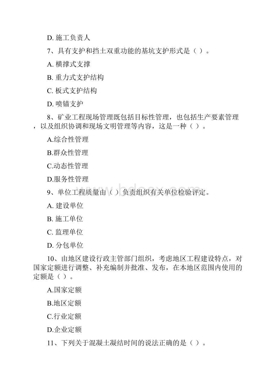 二级建造师《矿业工程管理与实务》检测题C卷 含答案.docx_第3页