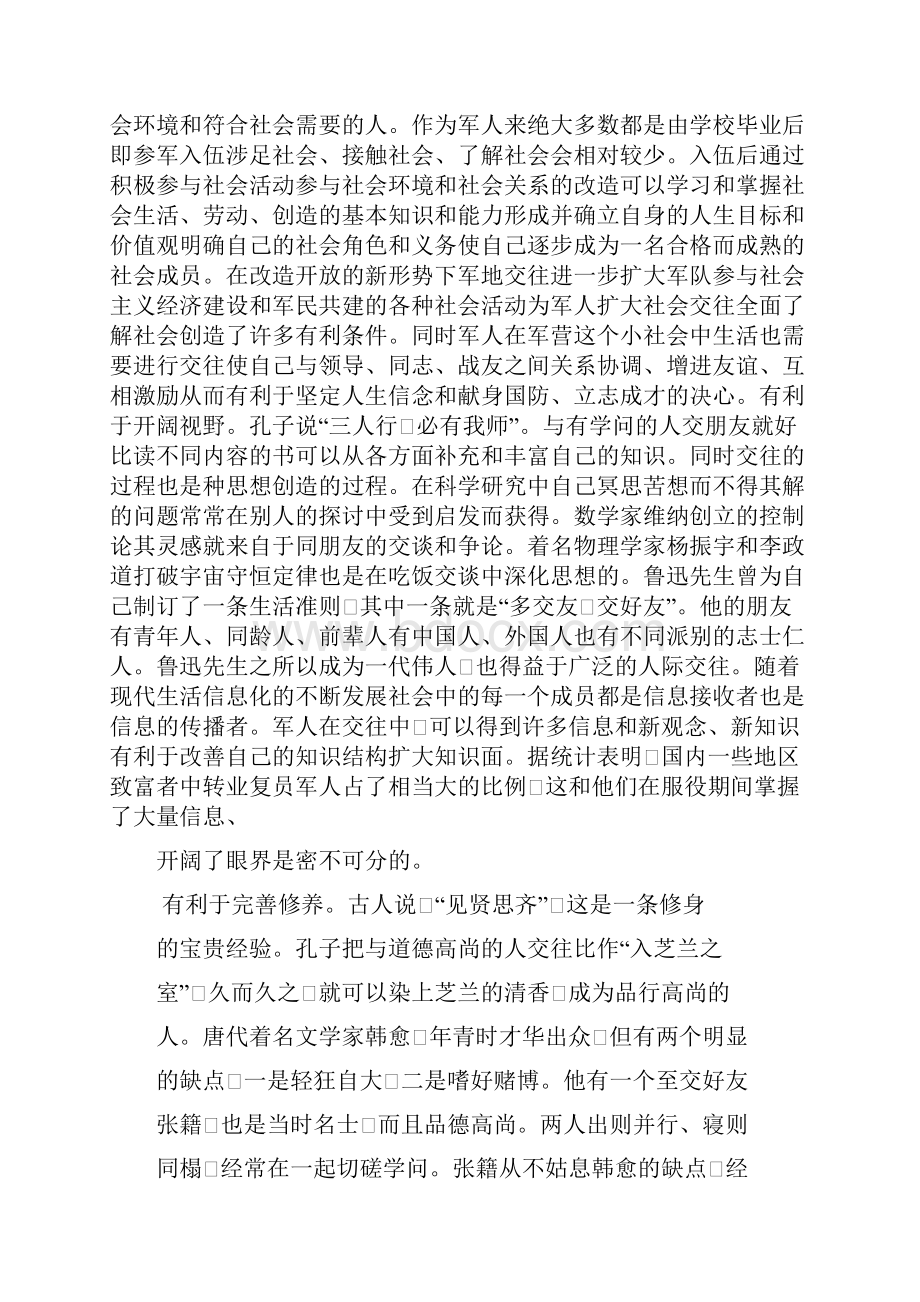 防乱交往教案.docx_第2页