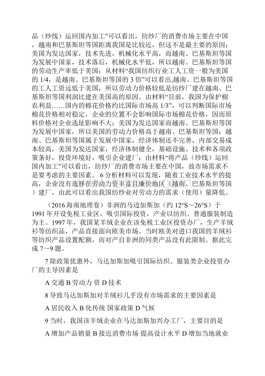 版高三地理一轮训练工业地域的形成与发展有答案.docx_第3页