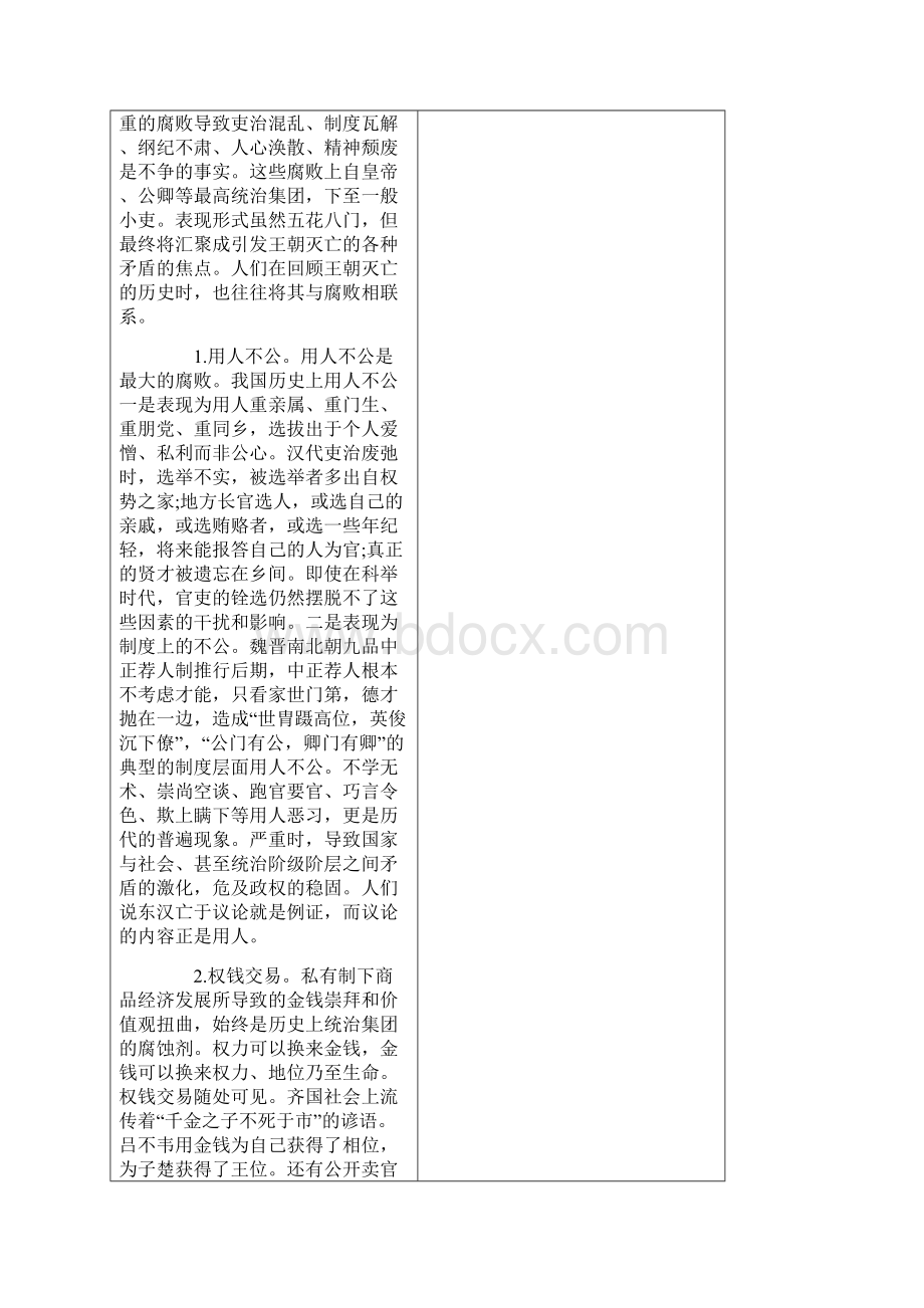 继承弘扬我国历史上的优秀廉政文化.docx_第2页