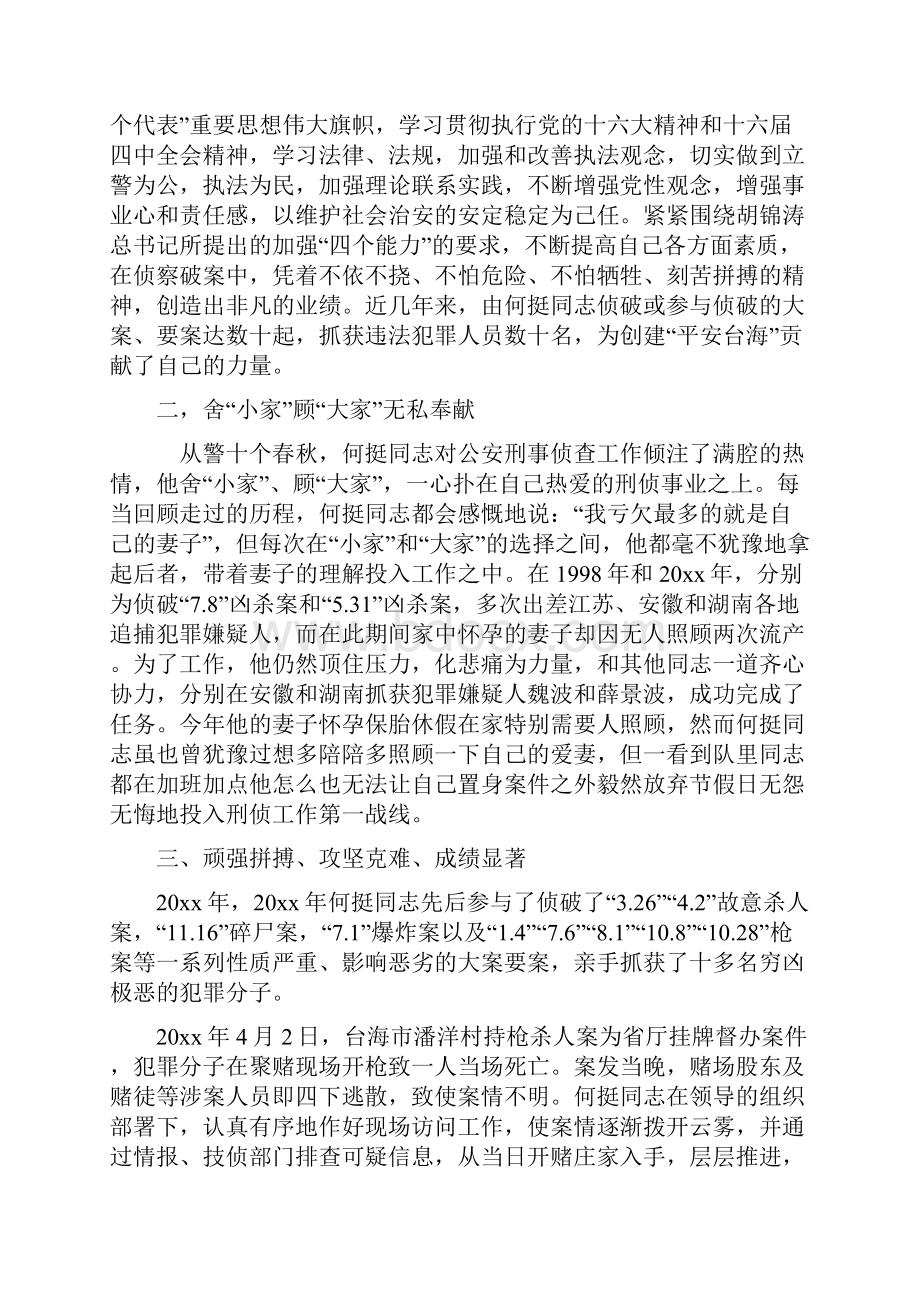 整理公安系统申报个人三等功事迹材料.docx_第2页