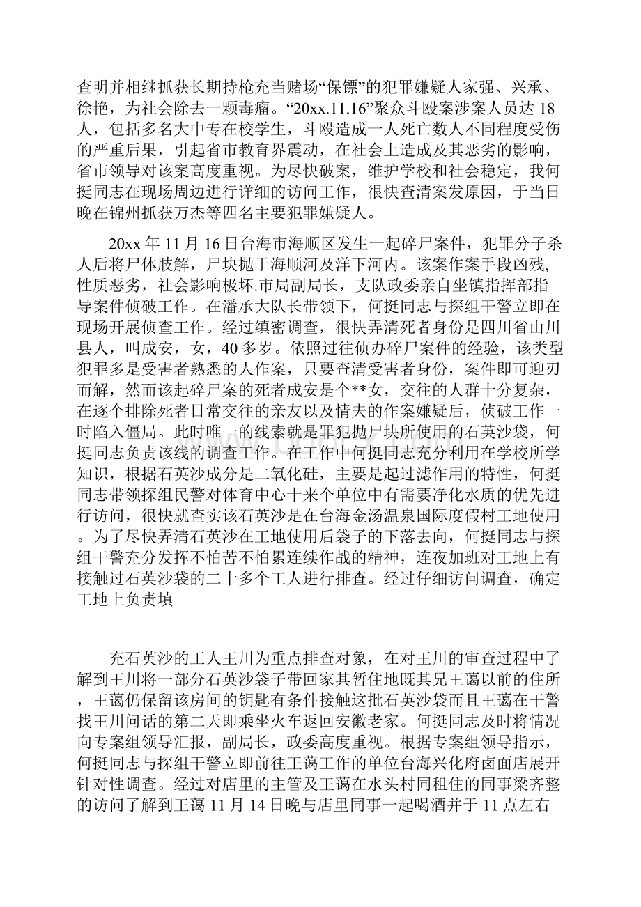 整理公安系统申报个人三等功事迹材料.docx_第3页