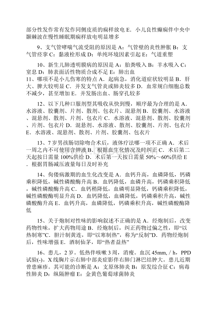 上半年上海儿科主治医生考试题.docx_第2页