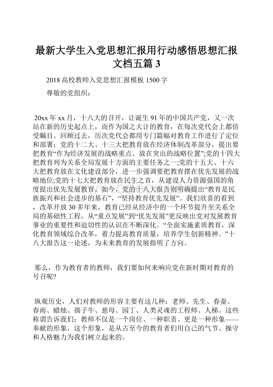 最新大学生入党思想汇报用行动感悟思想汇报文档五篇 3.docx