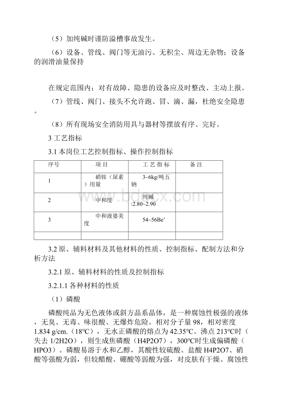 操作法.docx_第2页