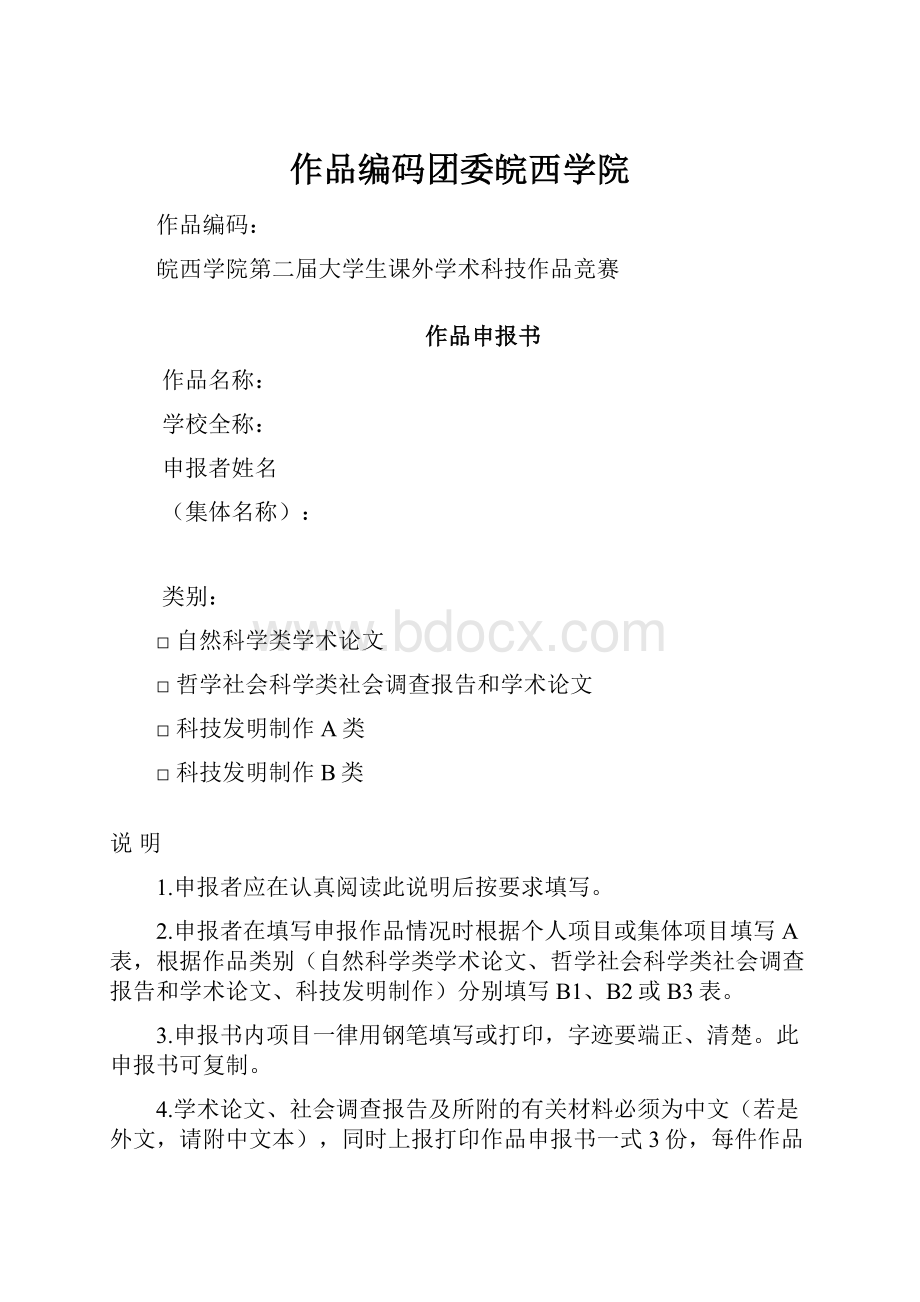 作品编码团委皖西学院.docx