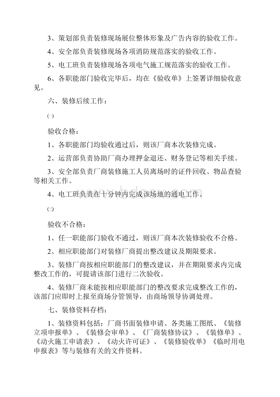 厂商装修管理工作流程修改稿.docx_第3页