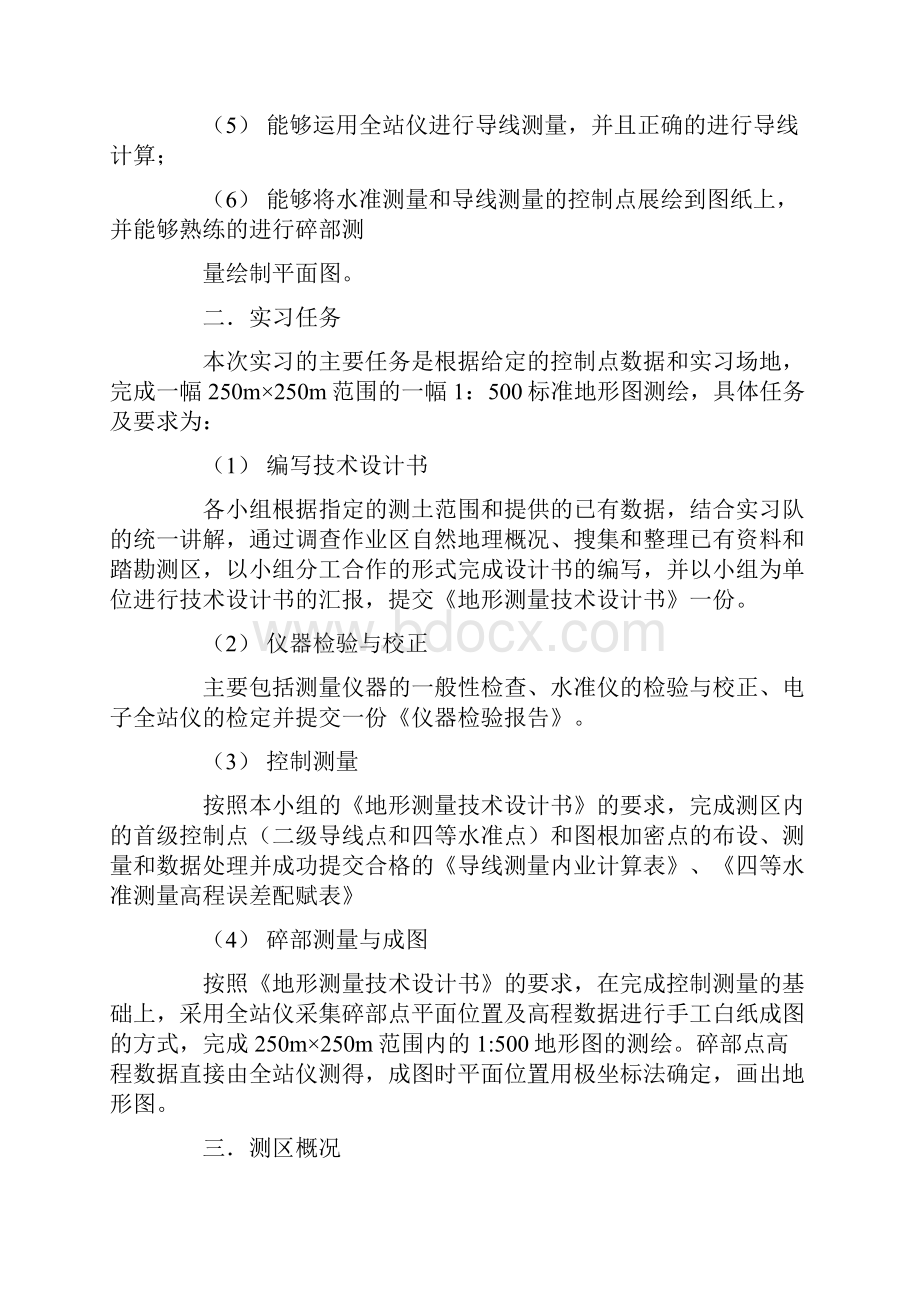 地形测量实习报告.docx_第2页