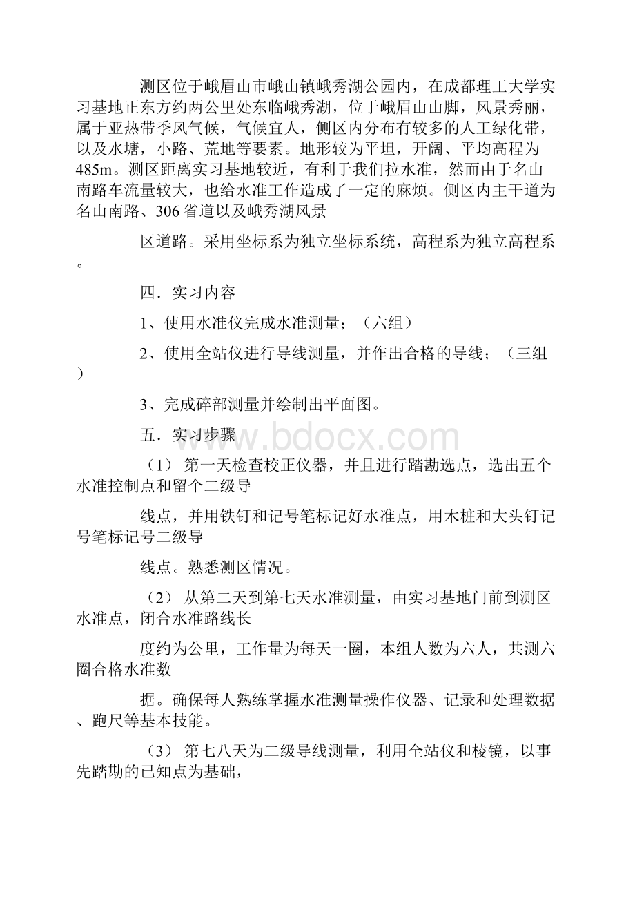 地形测量实习报告.docx_第3页