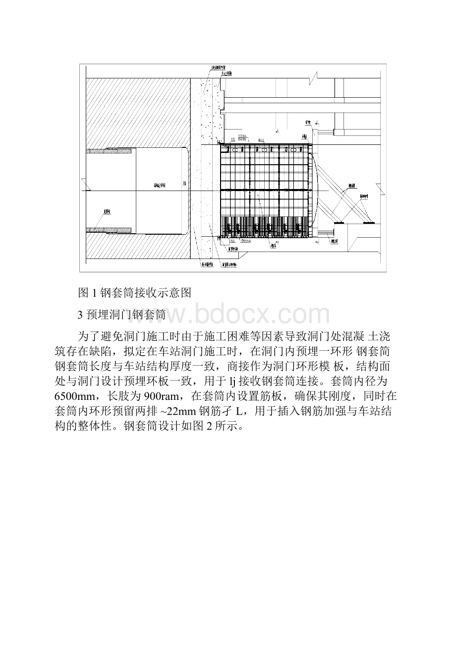 盾构钢套筒接收施工工艺.docx_第2页