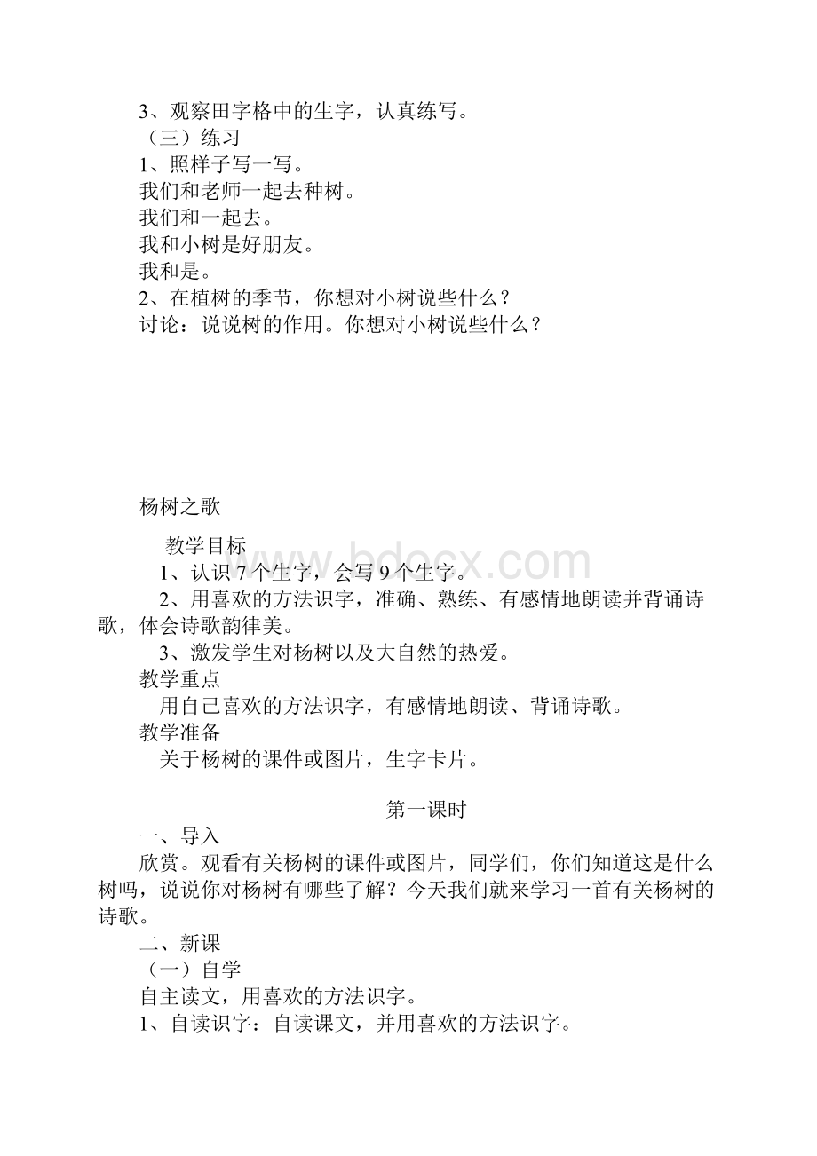 北师大版小学二年级语文下册教案1.docx_第3页