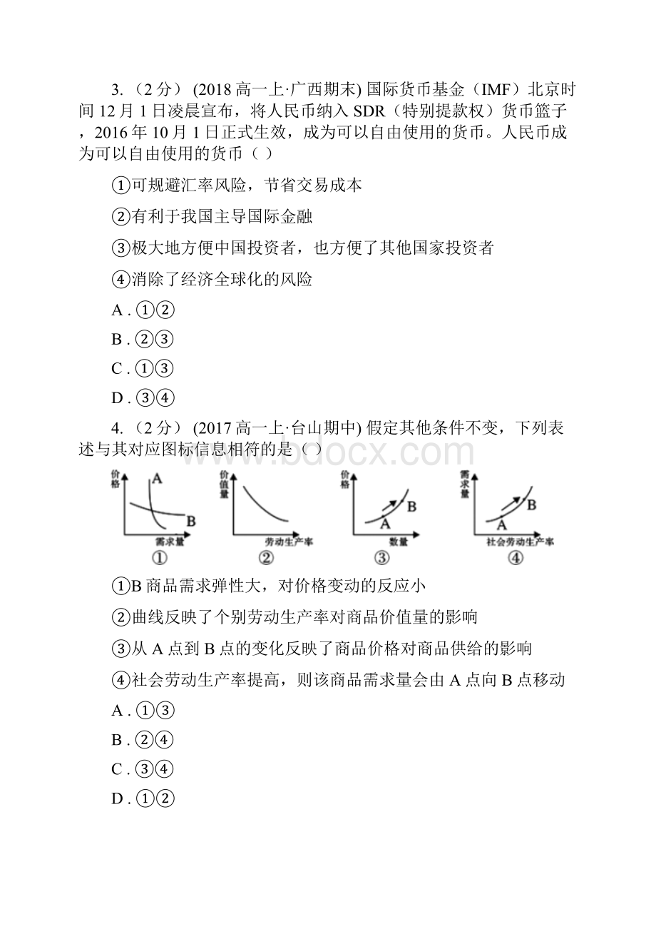 辽宁省营口市高考政治百日冲刺系列生活与消费.docx_第2页