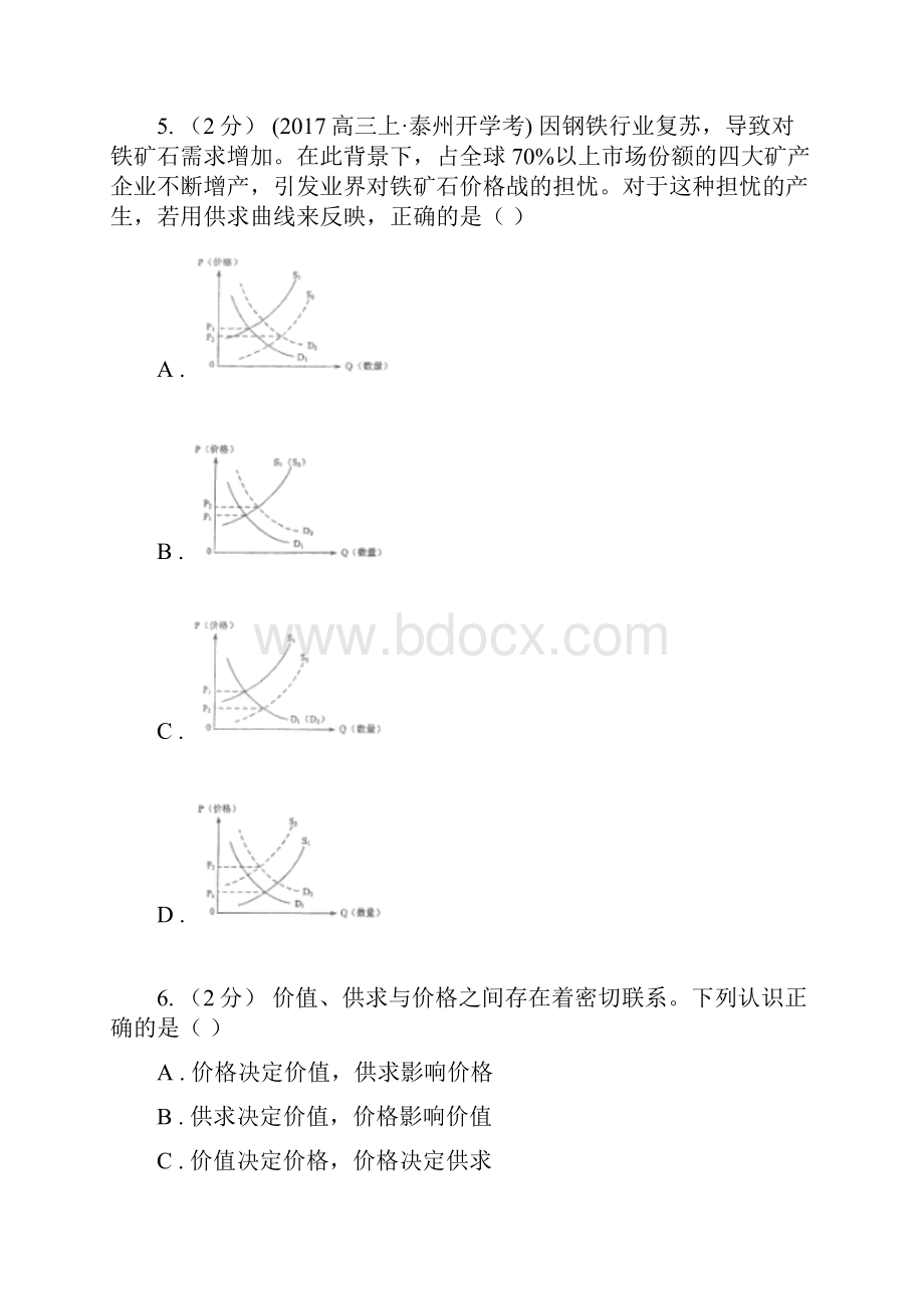 辽宁省营口市高考政治百日冲刺系列生活与消费.docx_第3页