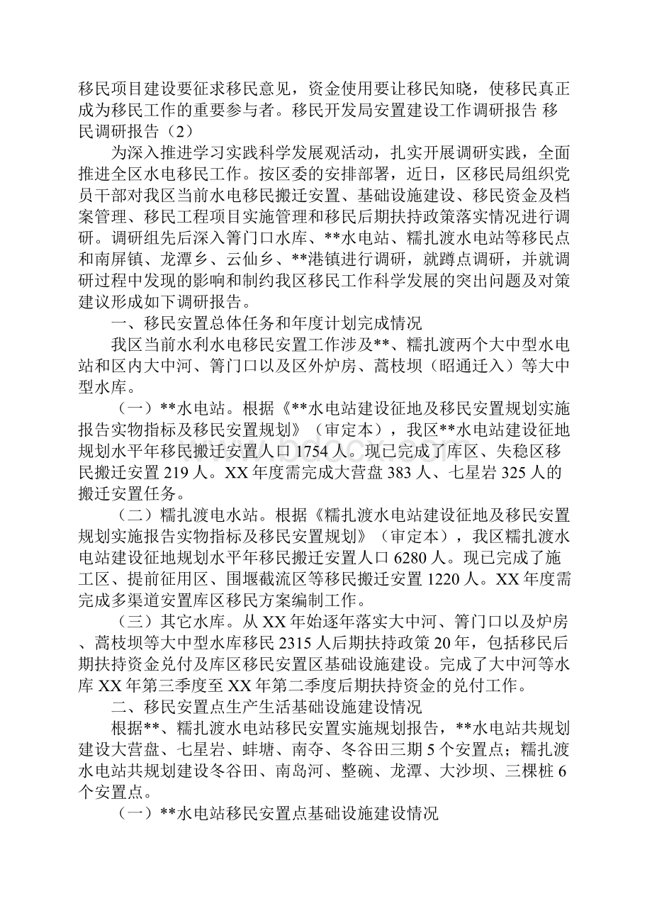 中学生身体健康情况调研报告.docx_第2页