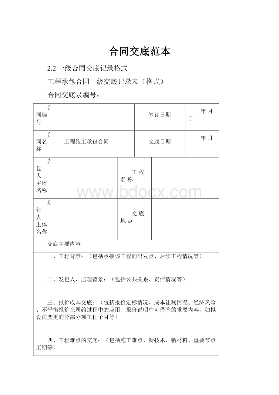 合同交底范本.docx_第1页