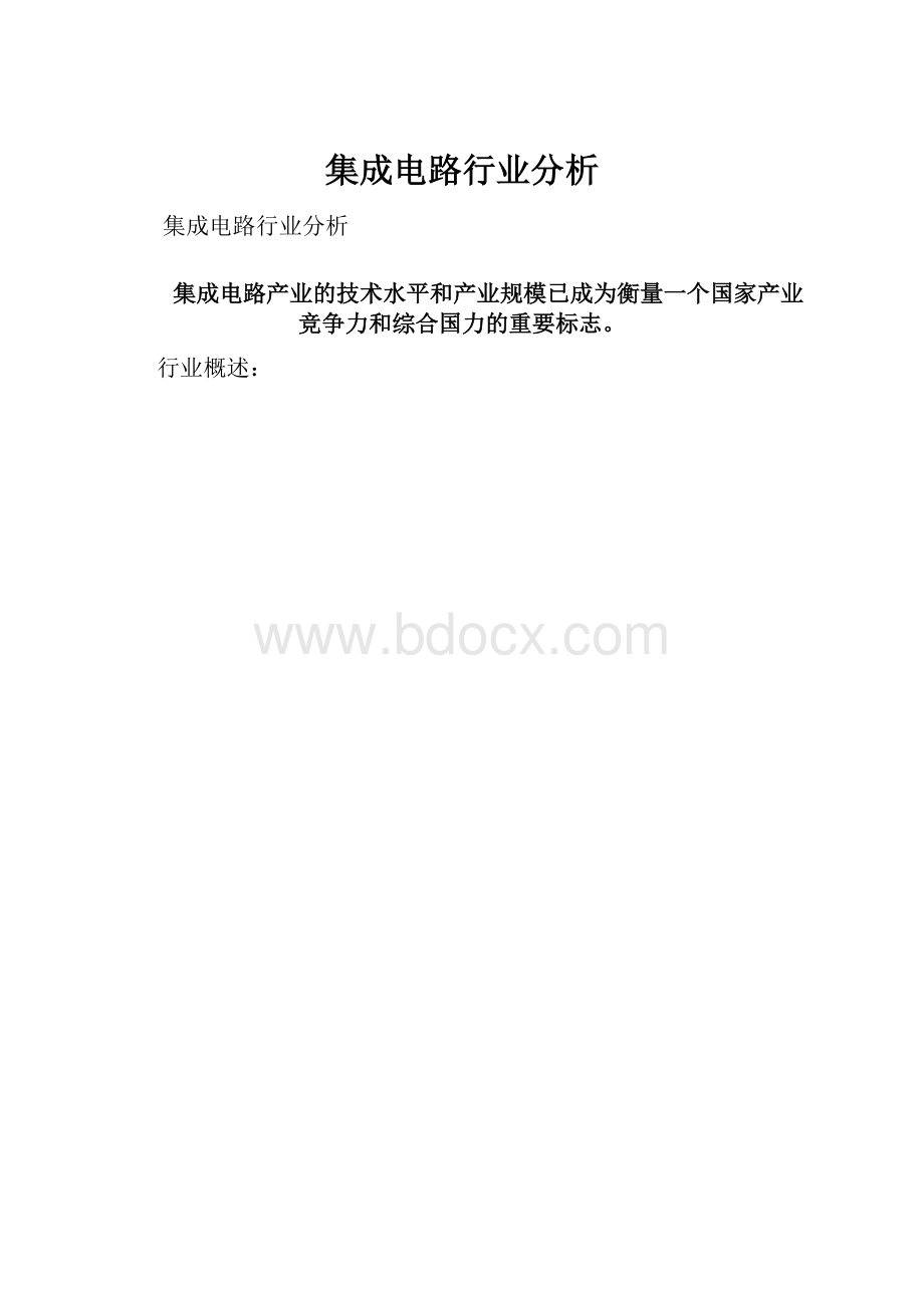 集成电路行业分析.docx_第1页