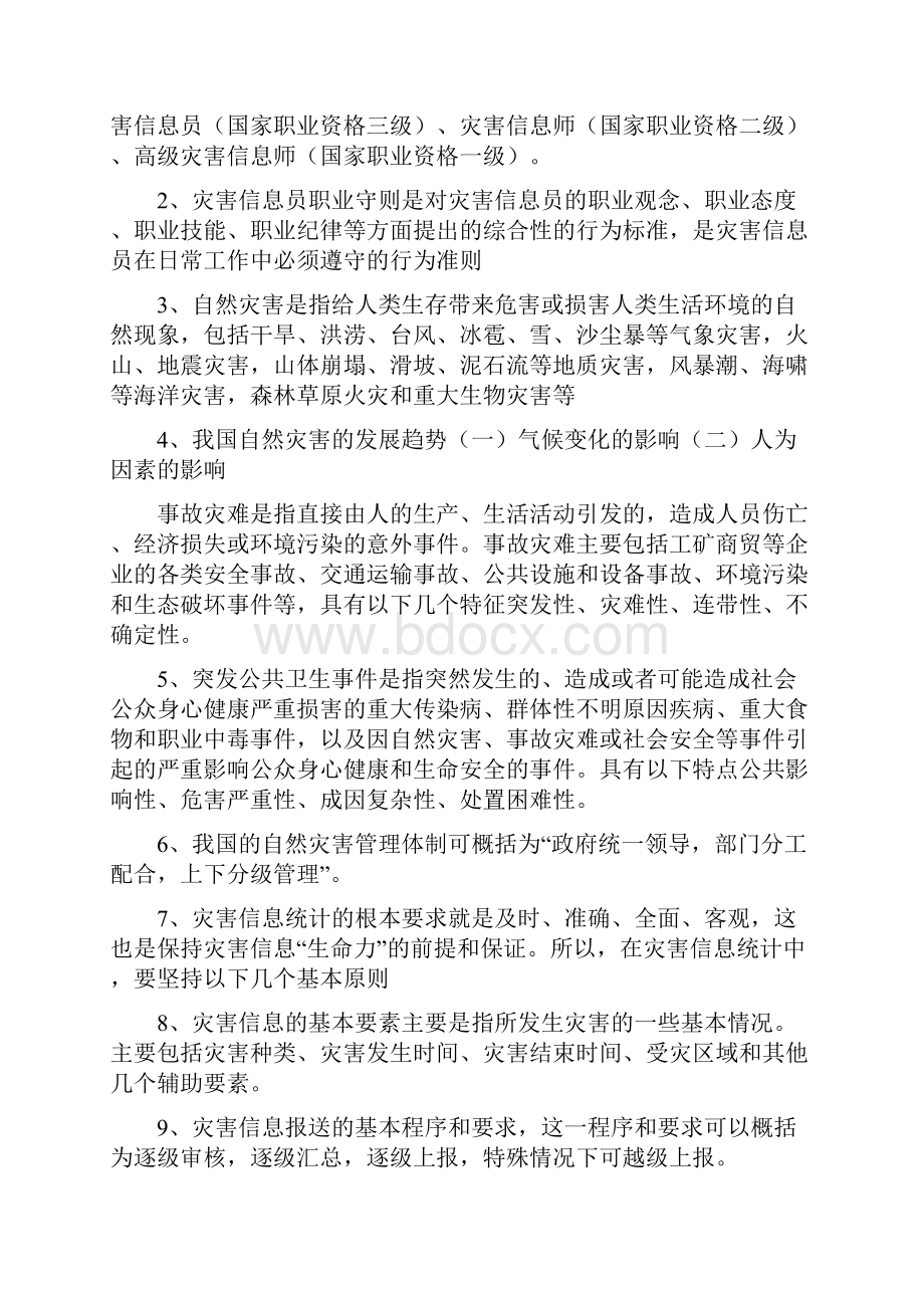 防灾减灾书面竞赛试题.docx_第2页